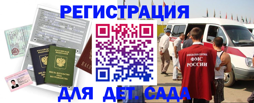 временная регистрация для школы в Няндоме